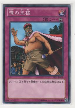 裸の王様　[ノーマル]